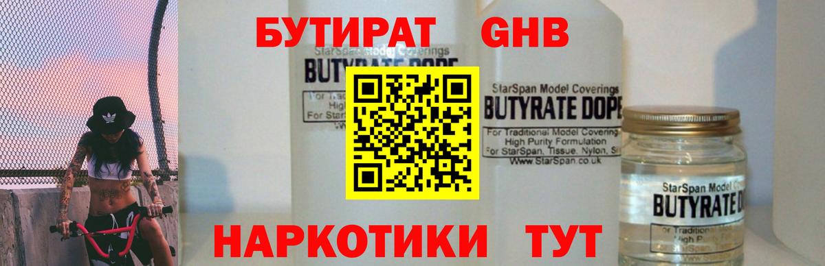 Киров  Бутират Butirat  БУТИРАТ  Вход с VPN 