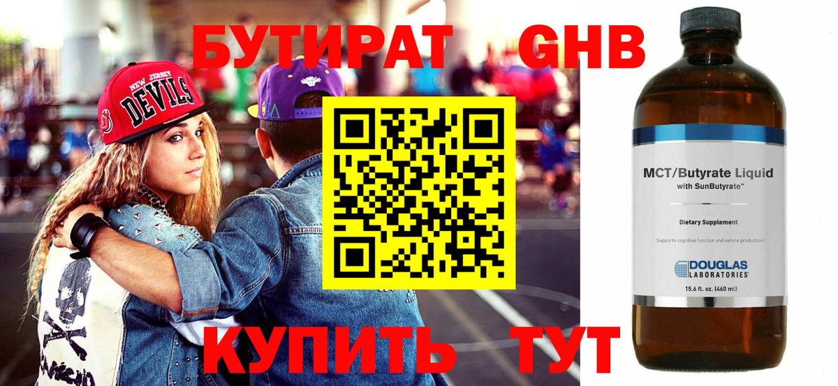 БУТИРАТ бутандиол Киров