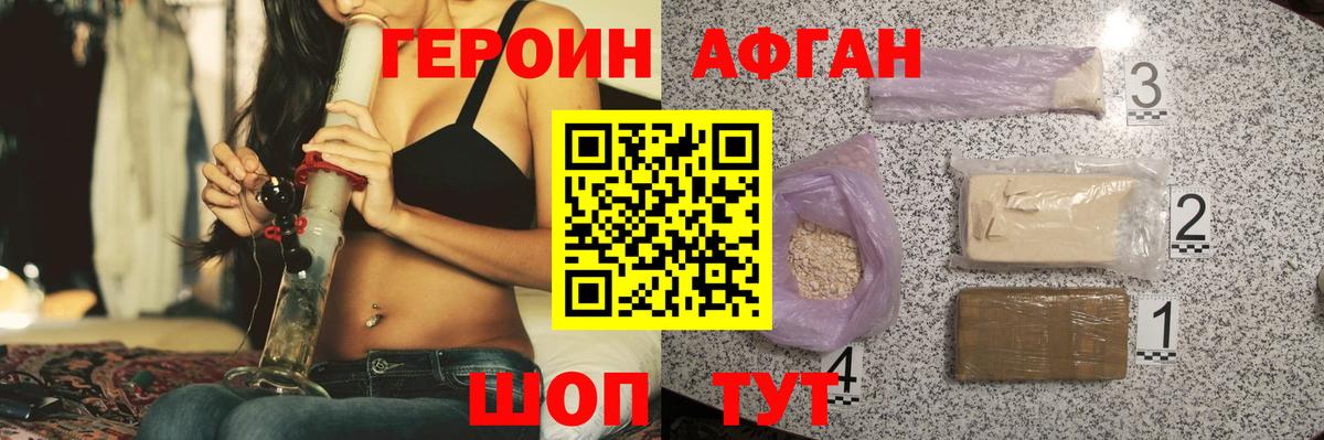 Героин афганец  Вход с VPN  Киров 