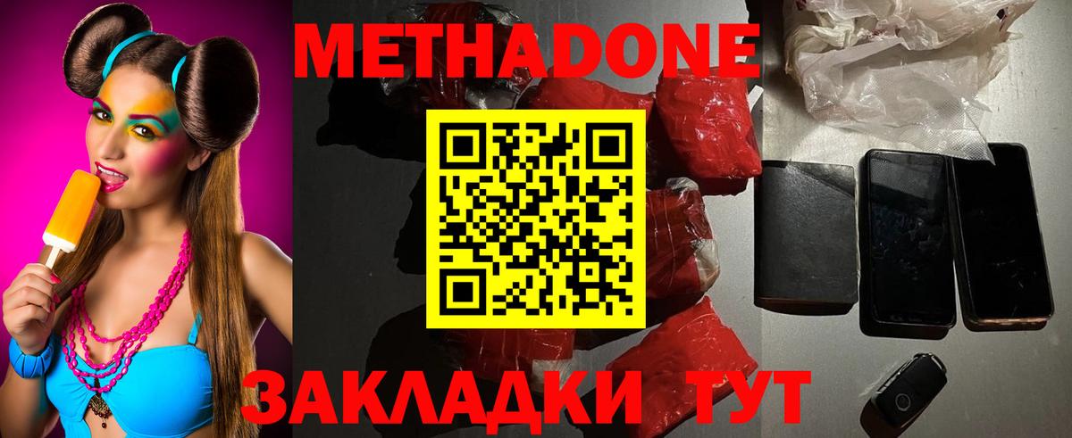 МЕТАДОН VHQ  Вход с VPN  Метадон methadone  Киров 